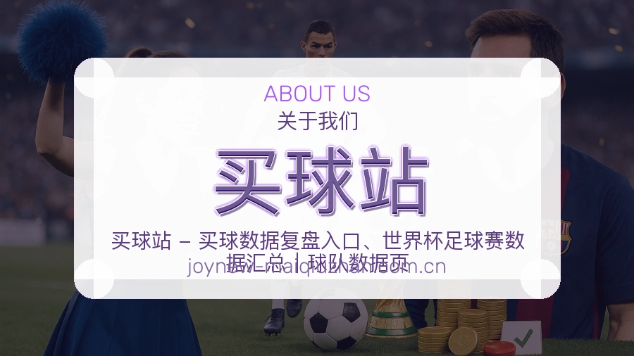 买球站团队风采